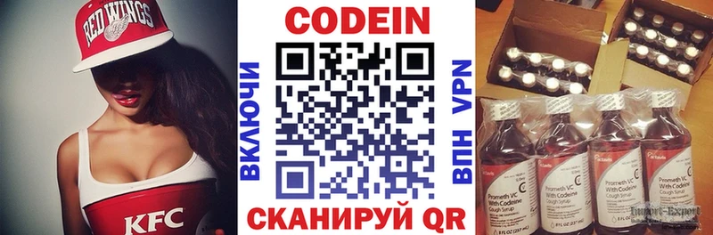 Codein напиток Lean (лин) Новоржев